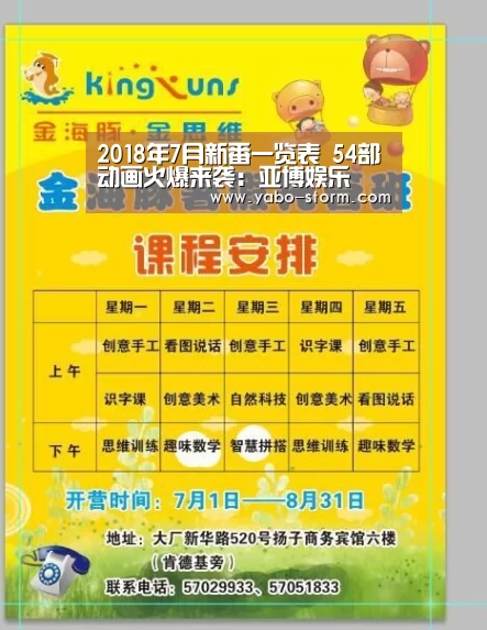 2018年7月新番一览表 54部动画火爆来袭:亚博娱乐(图2) 亚博