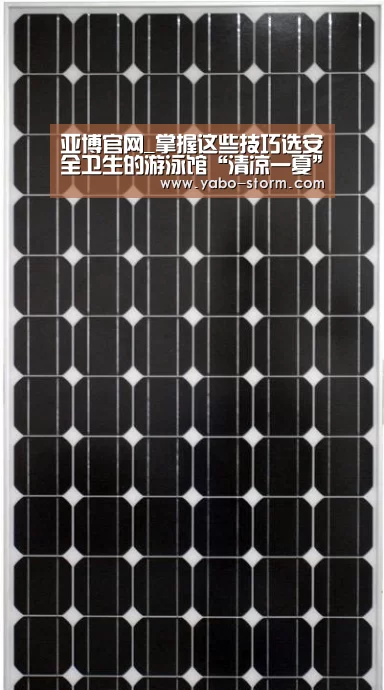 亚博官网_掌握这些技巧选安全卫生的游泳馆“清凉一夏”(图1) 亚博平台