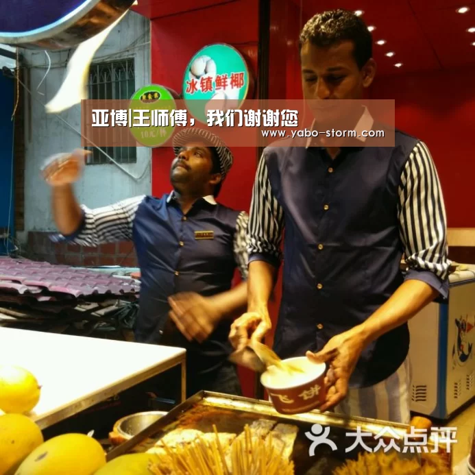 亚博|王师傅,我们谢谢您(图2) 亚博官网