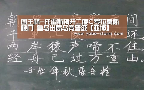 国王杯-托雷斯梅开二度C罗拉莫斯破门 皇马出局马竞晋级【亚博】(图1) 亚博官网